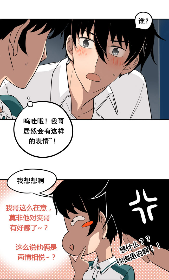 夹心之绊第45话 喜欢的人