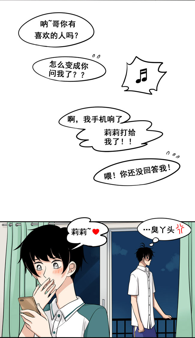 夹心之绊第45话 喜欢的人