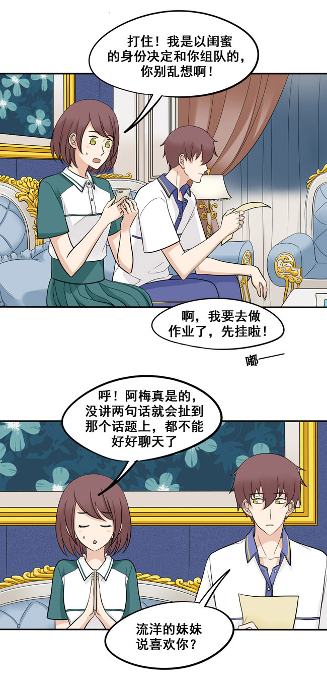 夹心之绊第45话 喜欢的人