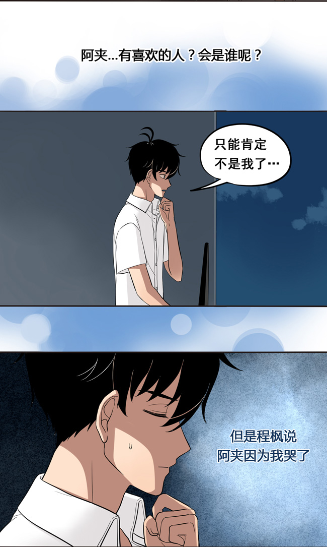 夹心之绊第46话 终于见到他了