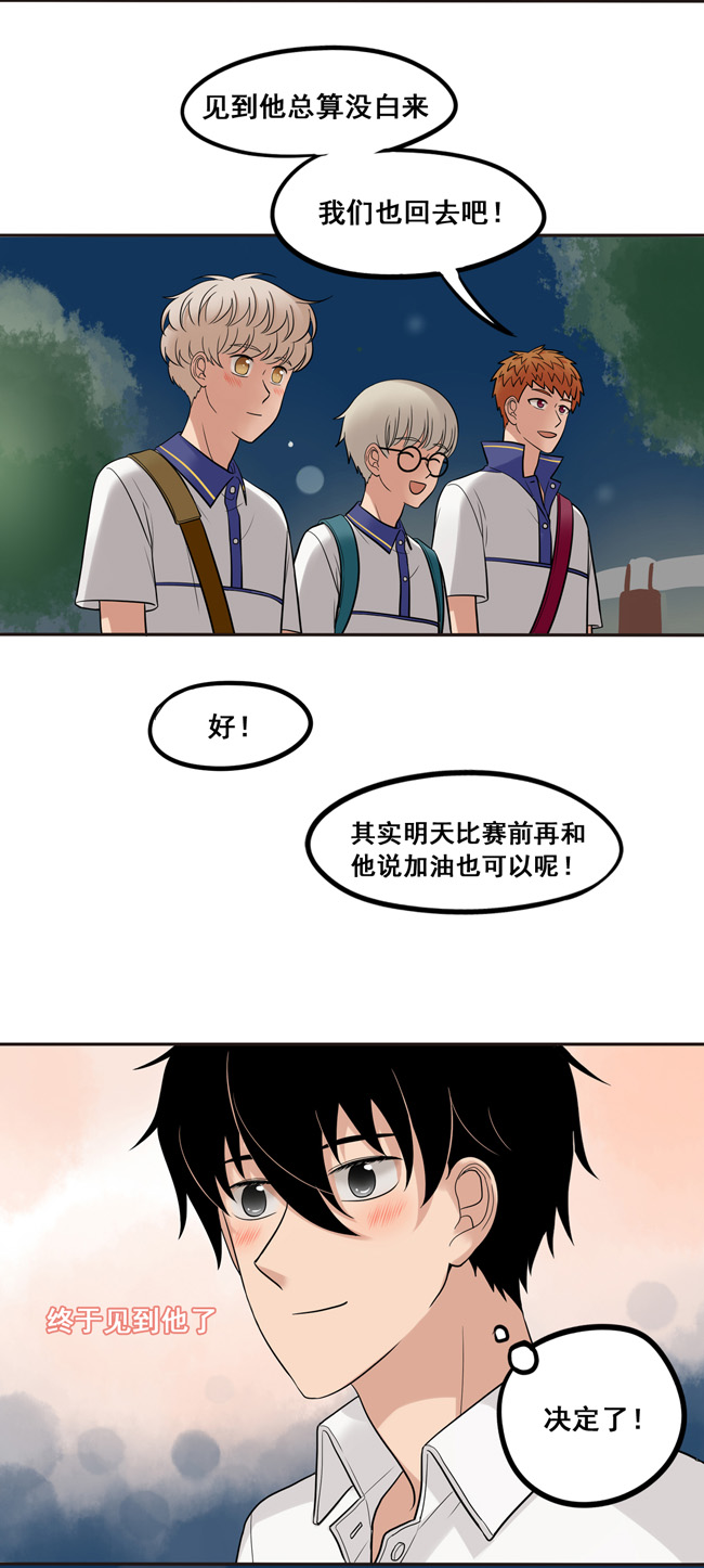 夹心之绊第46话 终于见到他了