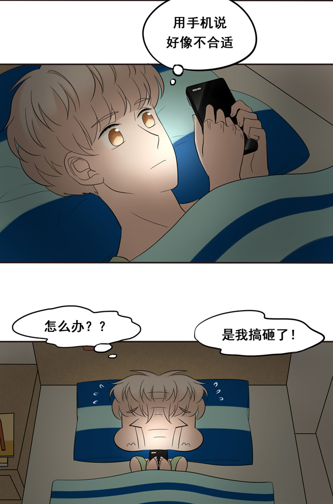 夹心之绊第46话 终于见到他了