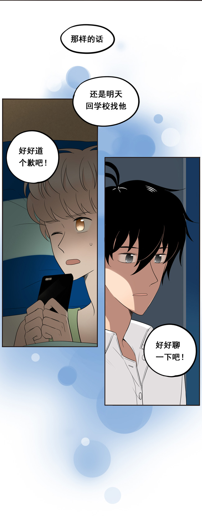 夹心之绊第46话 终于见到他了
