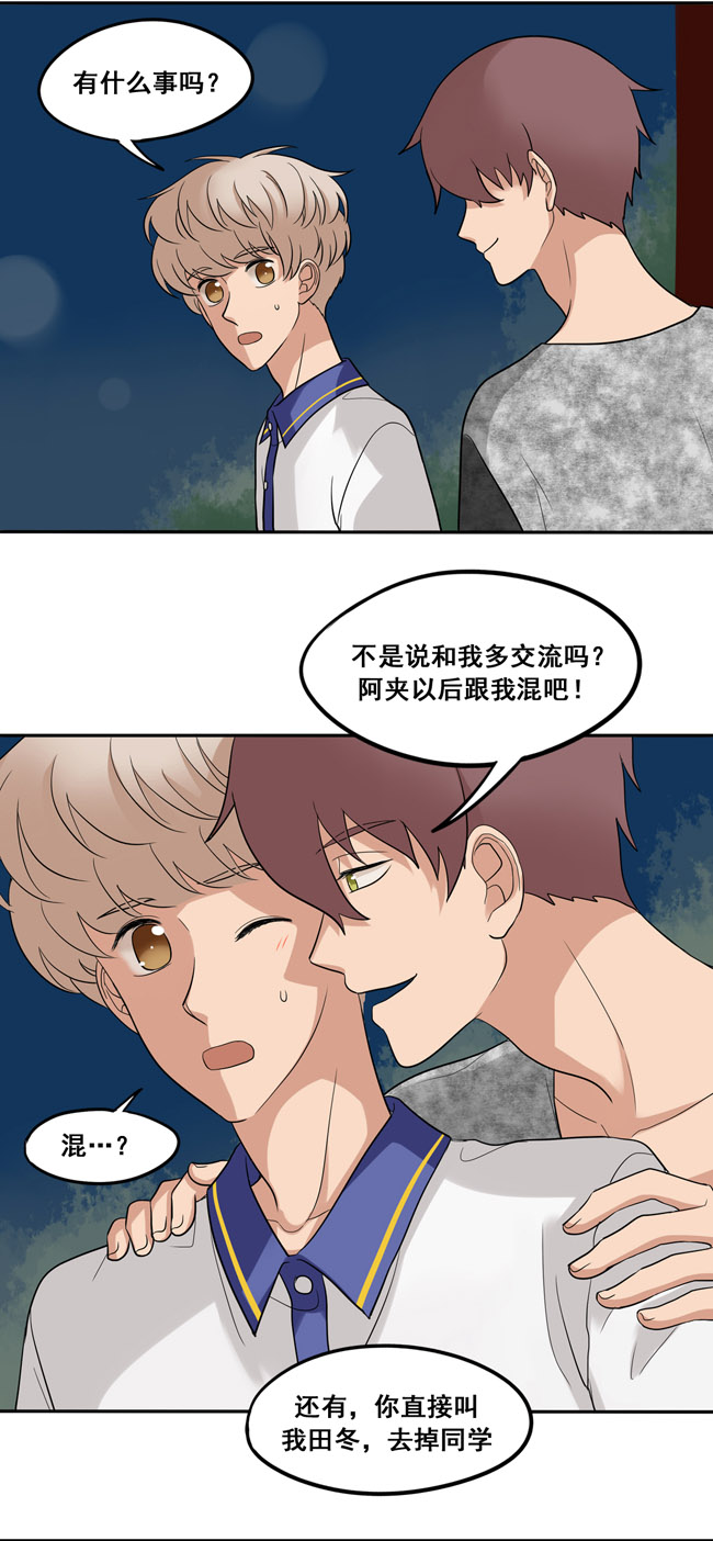 夹心之绊第47话 以后跟我混