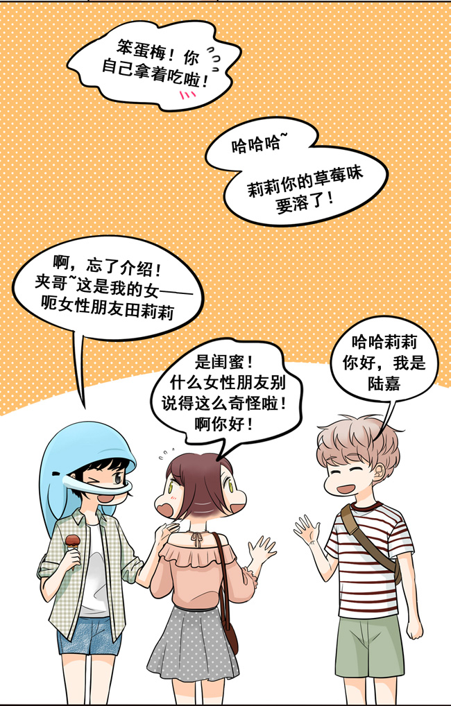 夹心之绊第48话 让我尝一口