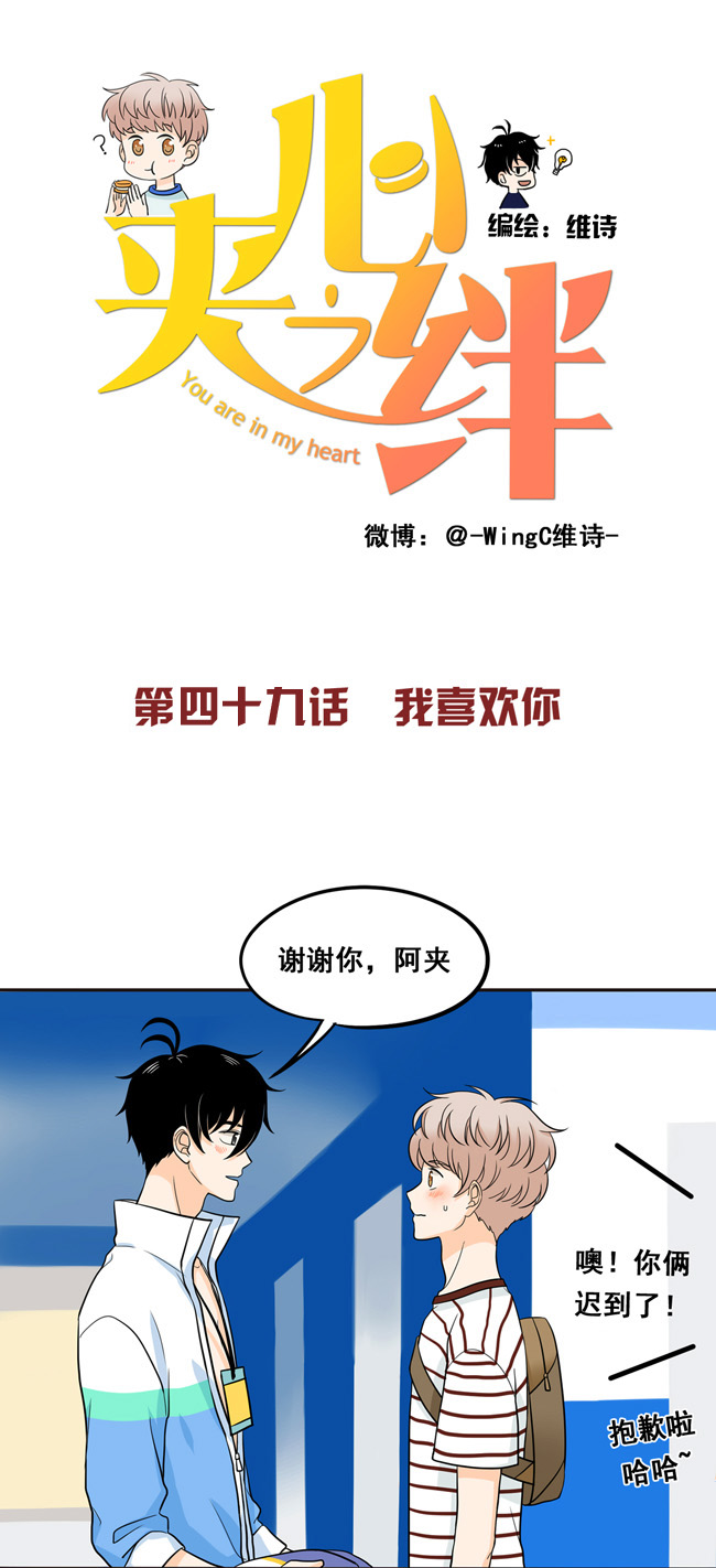 夹心之绊第49话 我喜欢你