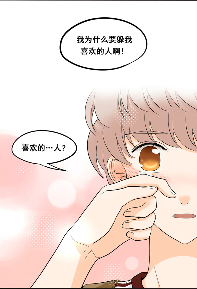 夹心之绊第49话 我喜欢你