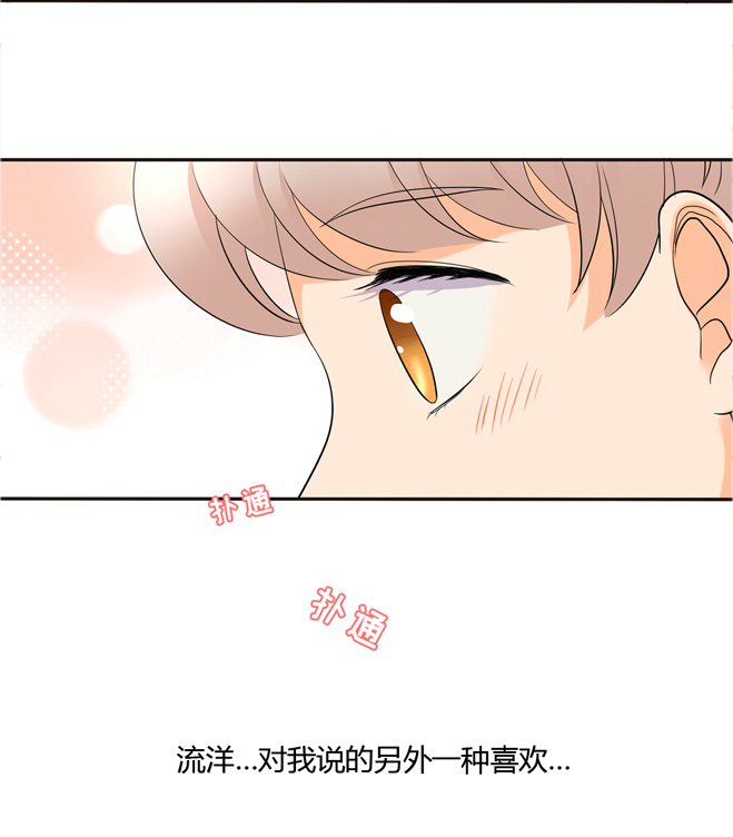 夹心之绊第50话 另一种喜欢