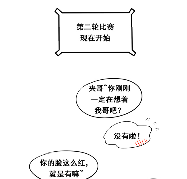 夹心之绊第51话 流洋最棒！