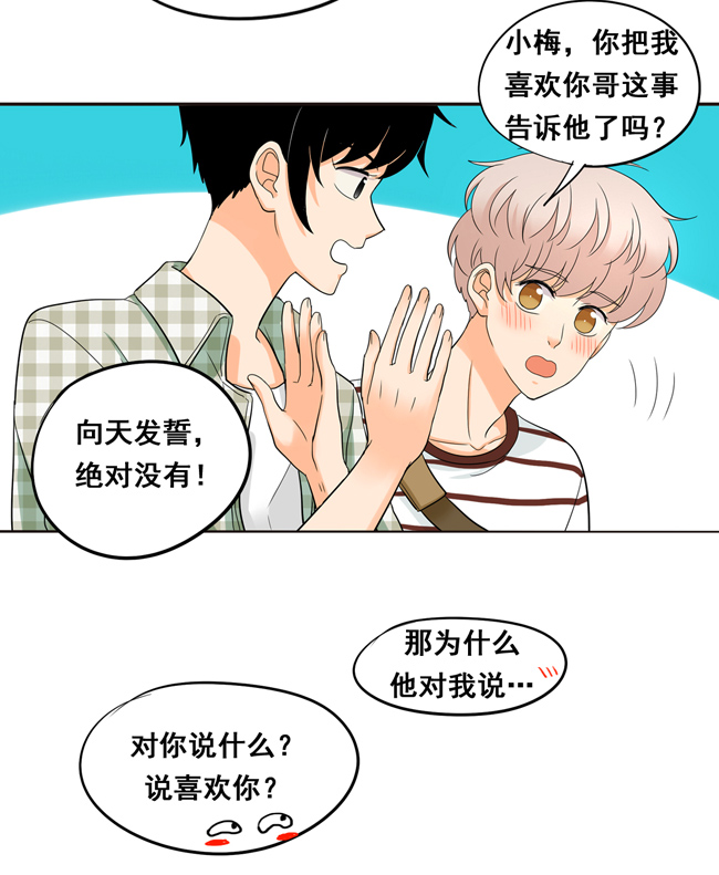 夹心之绊第51话 流洋最棒！