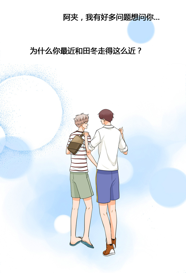 夹心之绊第52话 你喜欢的人是他吗？