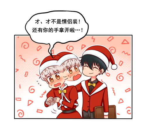 夹心之绊超暖的圣诞番外ヾ（^∀^）ﾉ