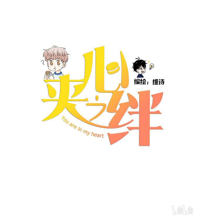 夹心之绊57 开始合租！