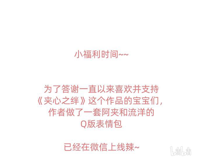 夹心之绊58 你搞错我说的重点啦