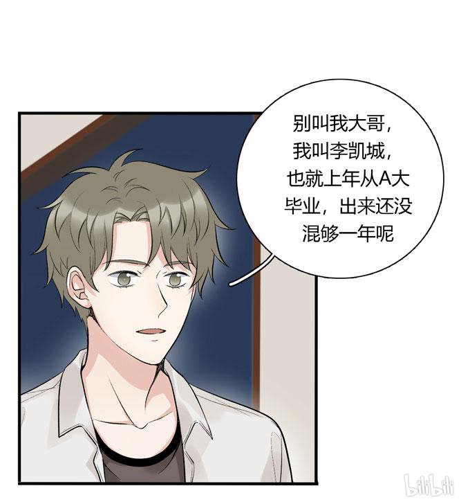 夹心之绊58 你搞错我说的重点啦