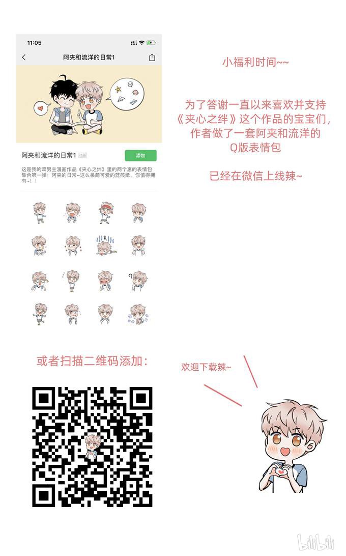 夹心之绊59 合租篇04