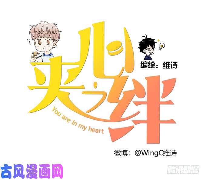 夹心之绊54 流洋吃醋了