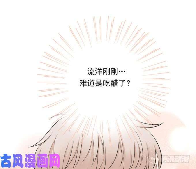 夹心之绊54 流洋吃醋了