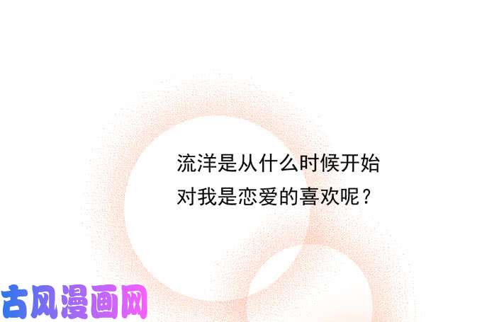 夹心之绊54 流洋吃醋了