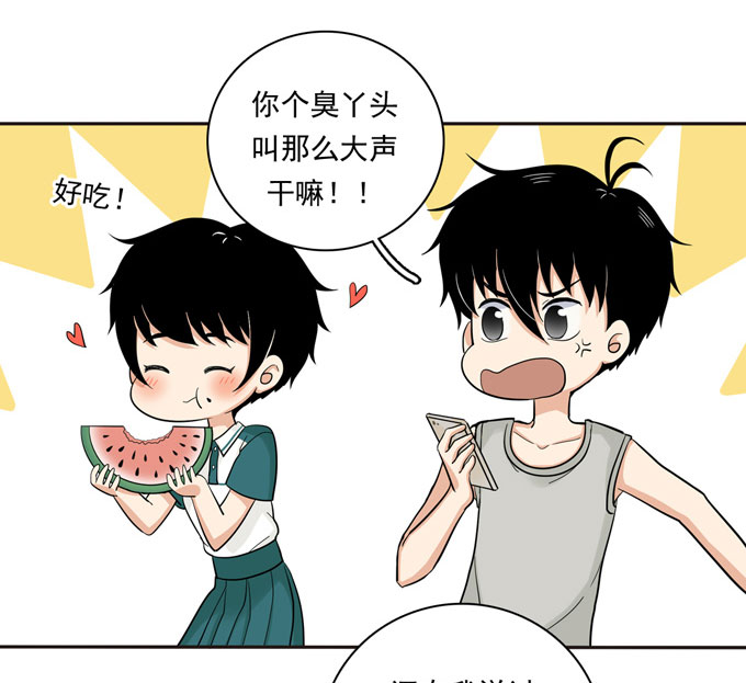 夹心之绊第54话 流洋吃醋了
