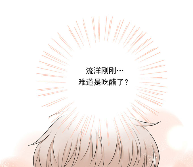 夹心之绊第54话 流洋吃醋了