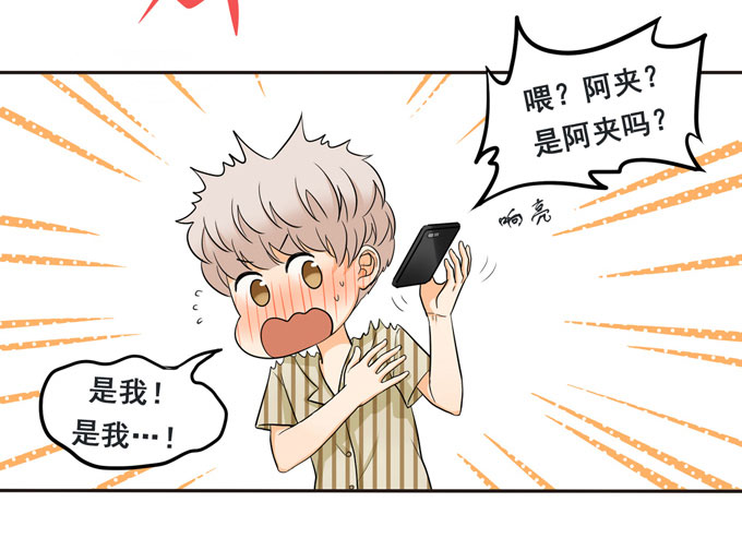 夹心之绊第54话 流洋吃醋了