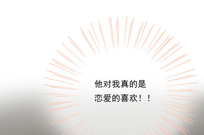 夹心之绊第54话 流洋吃醋了