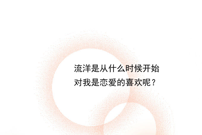 夹心之绊第54话 流洋吃醋了