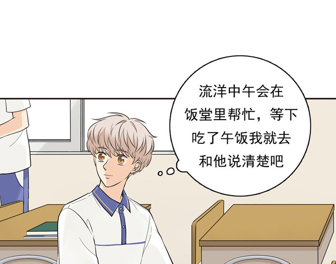 夹心之绊第54话 流洋吃醋了