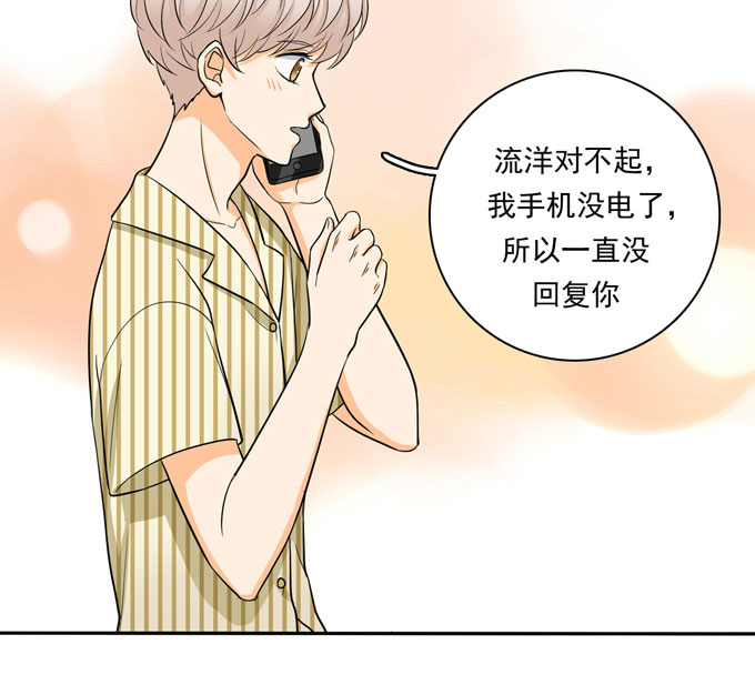 夹心之绊第54话 流洋吃醋了
