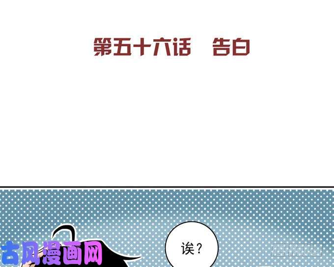 夹心之绊56 告白