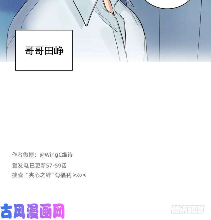 夹心之绊56 告白