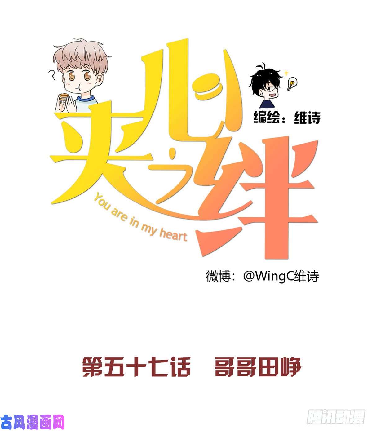 夹心之绊57 哥哥田峥