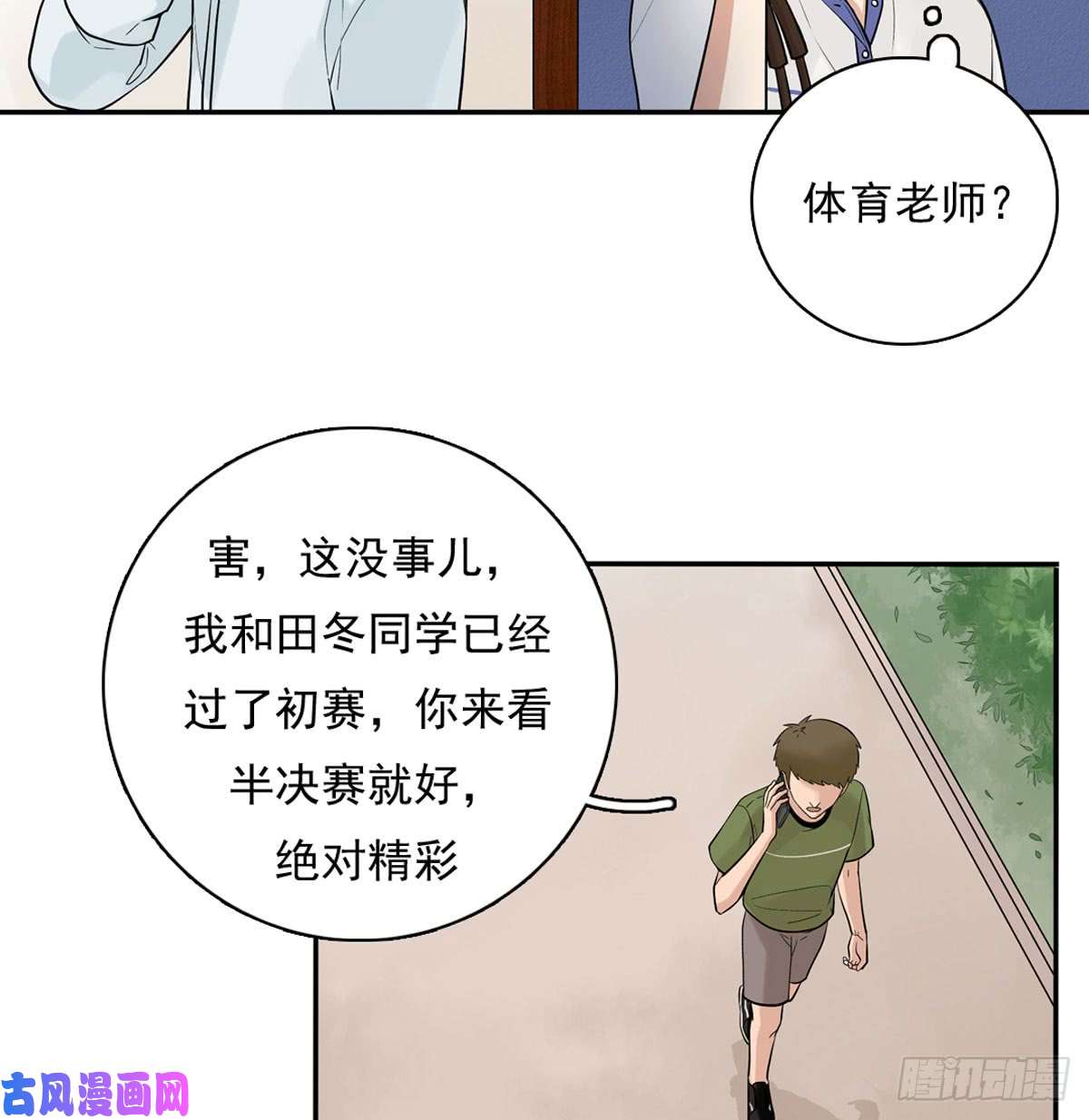 夹心之绊57 哥哥田峥