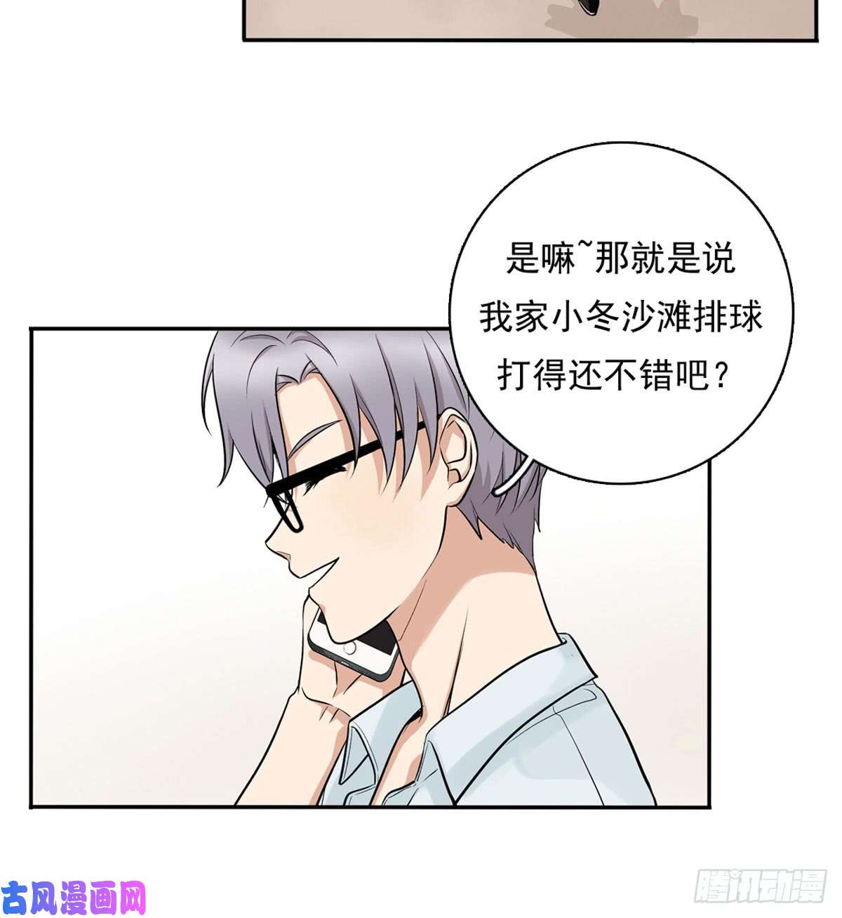 夹心之绊57 哥哥田峥
