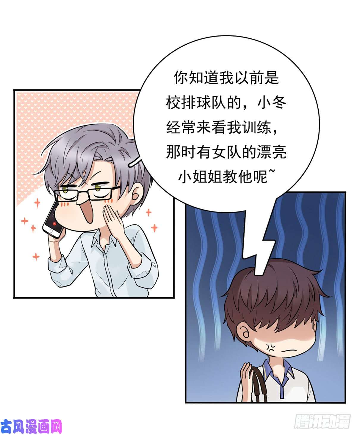 夹心之绊57 哥哥田峥