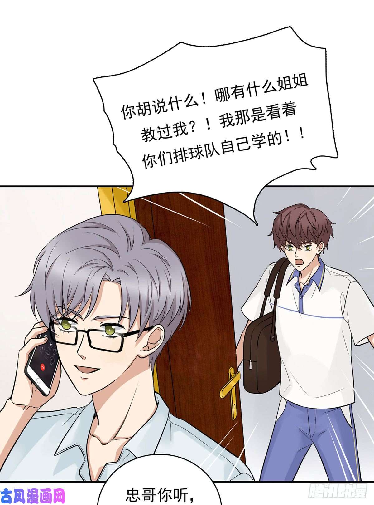 夹心之绊57 哥哥田峥
