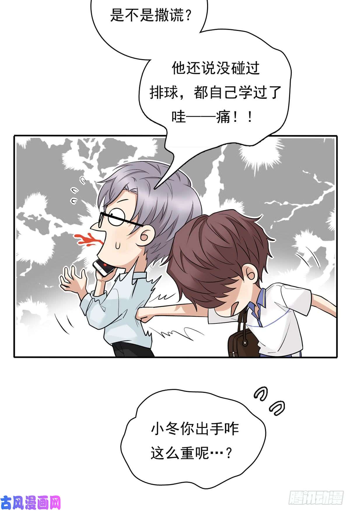 夹心之绊57 哥哥田峥