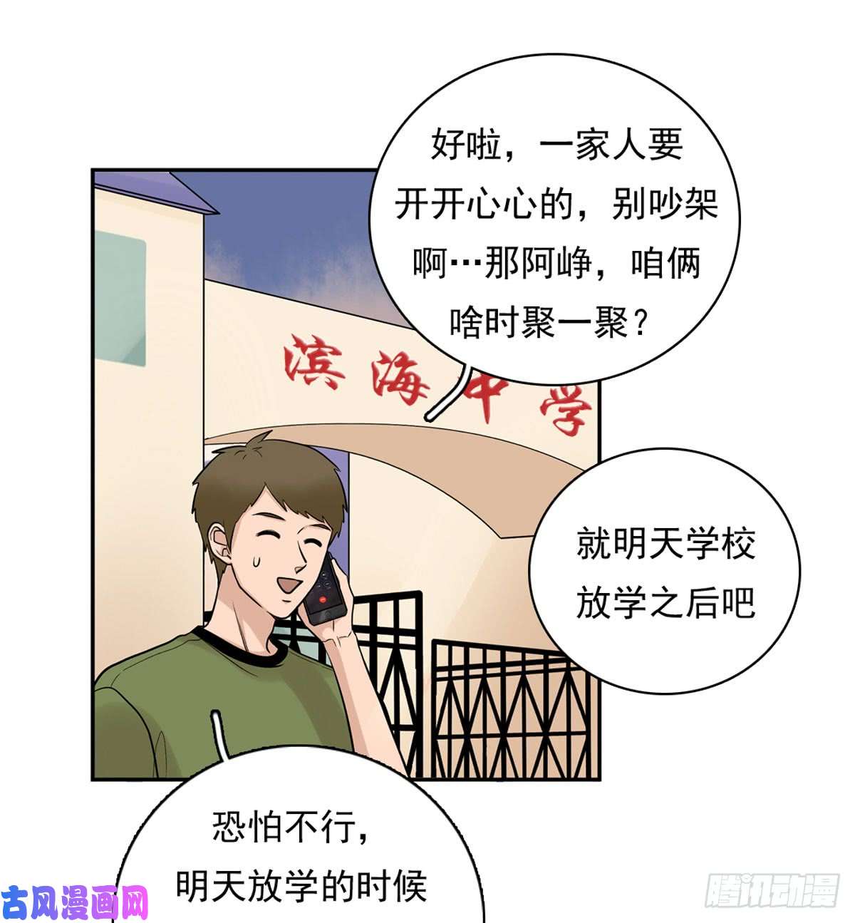 夹心之绊57 哥哥田峥