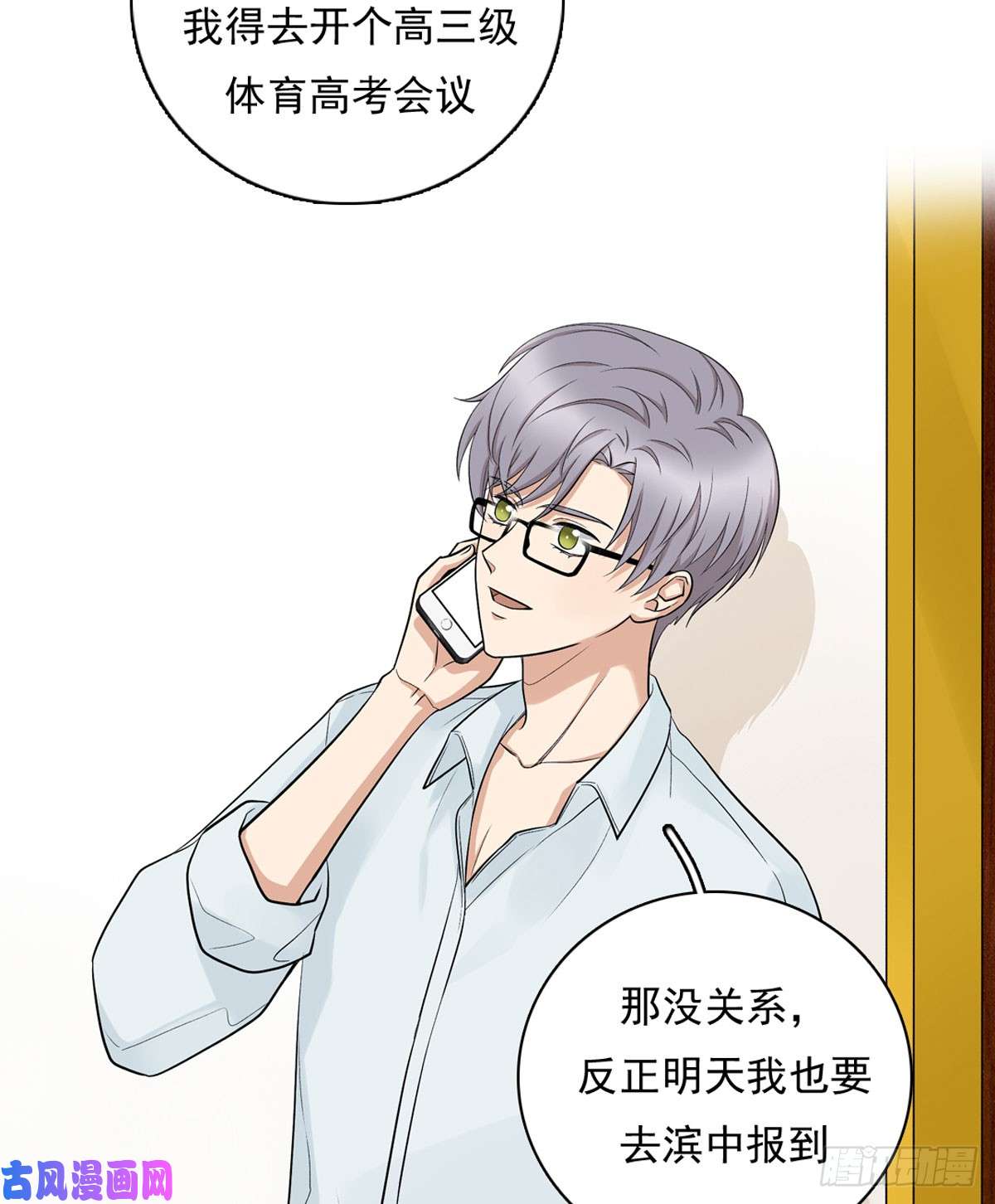 夹心之绊57 哥哥田峥