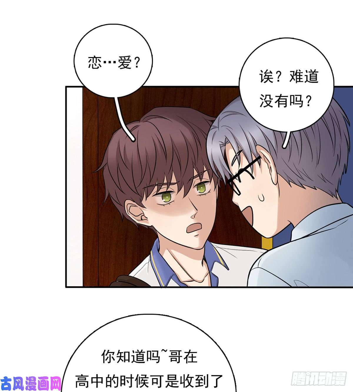 夹心之绊57 哥哥田峥