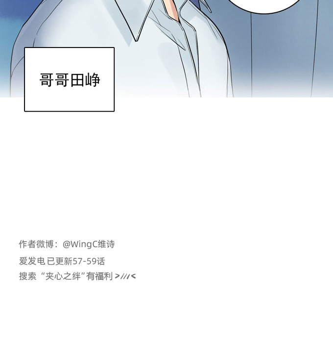 夹心之绊第56话 告白