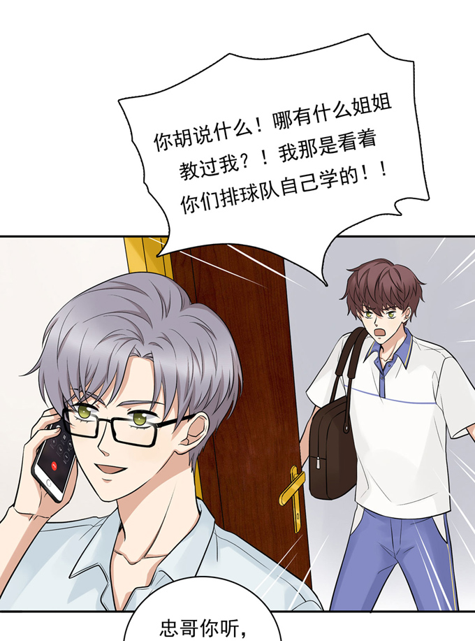 夹心之绊第57话 哥哥田峥
