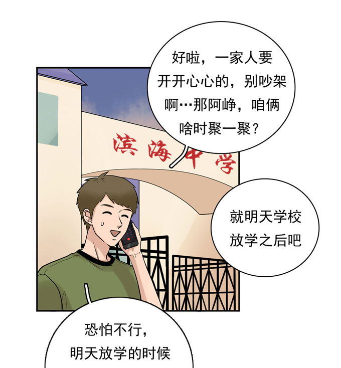 夹心之绊第57话 哥哥田峥