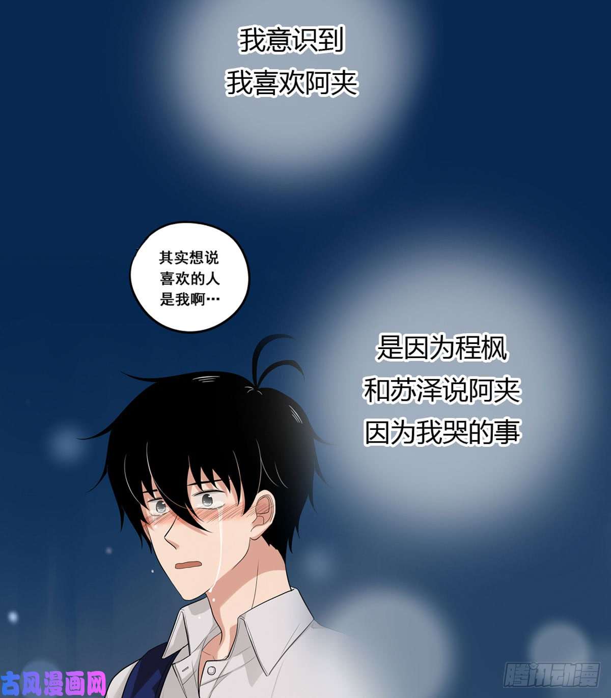 夹心之绊58 阿夹的心情