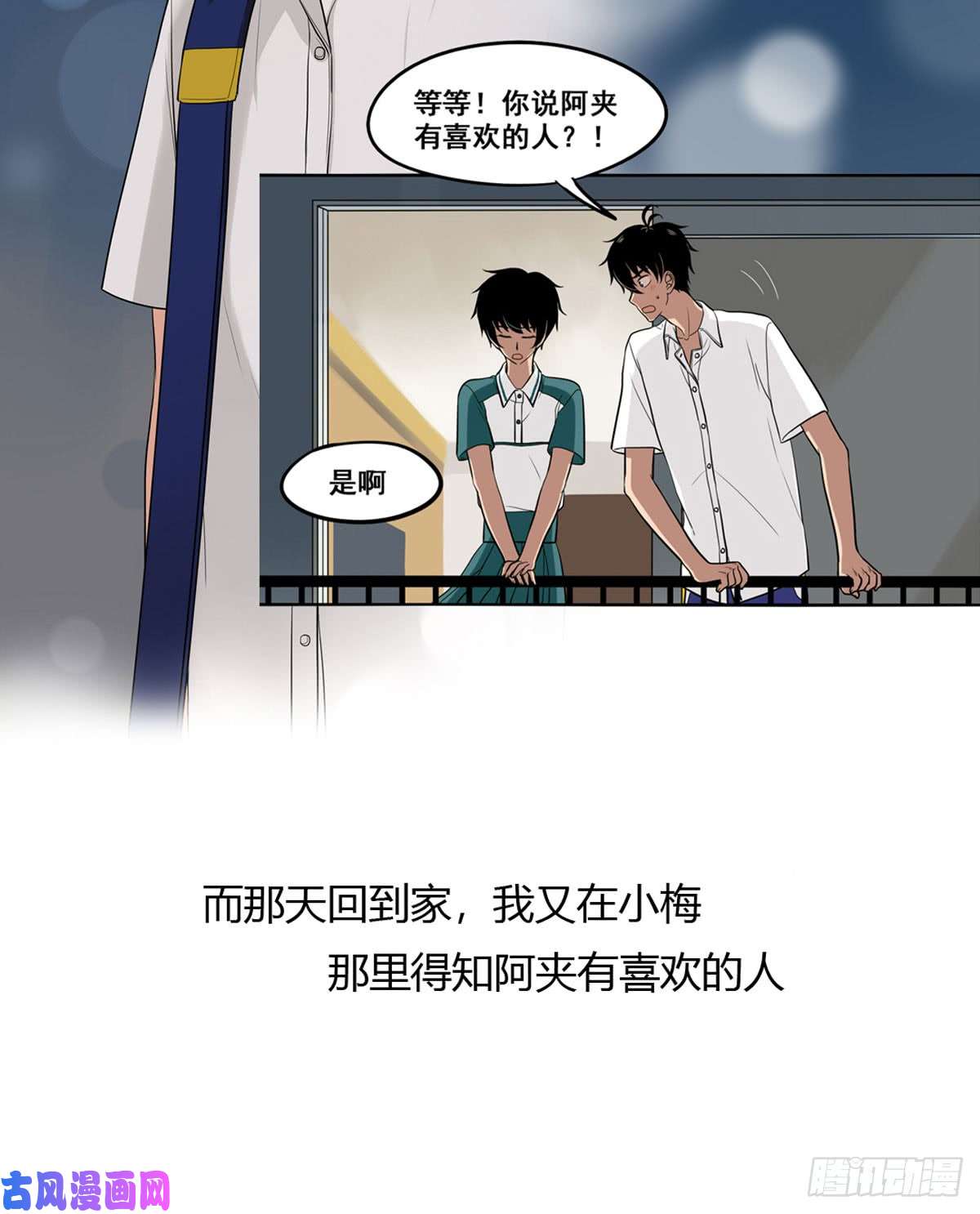 夹心之绊58 阿夹的心情