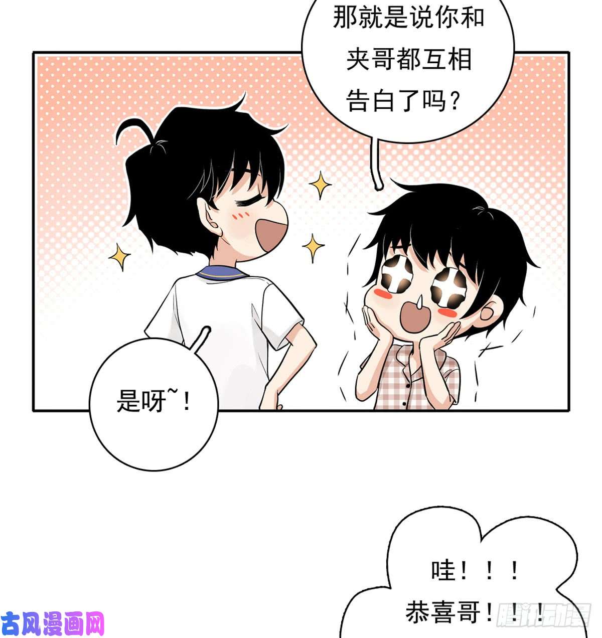 夹心之绊60 交往