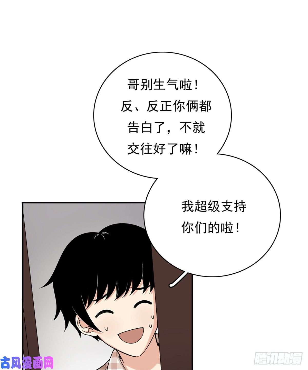 夹心之绊60 交往