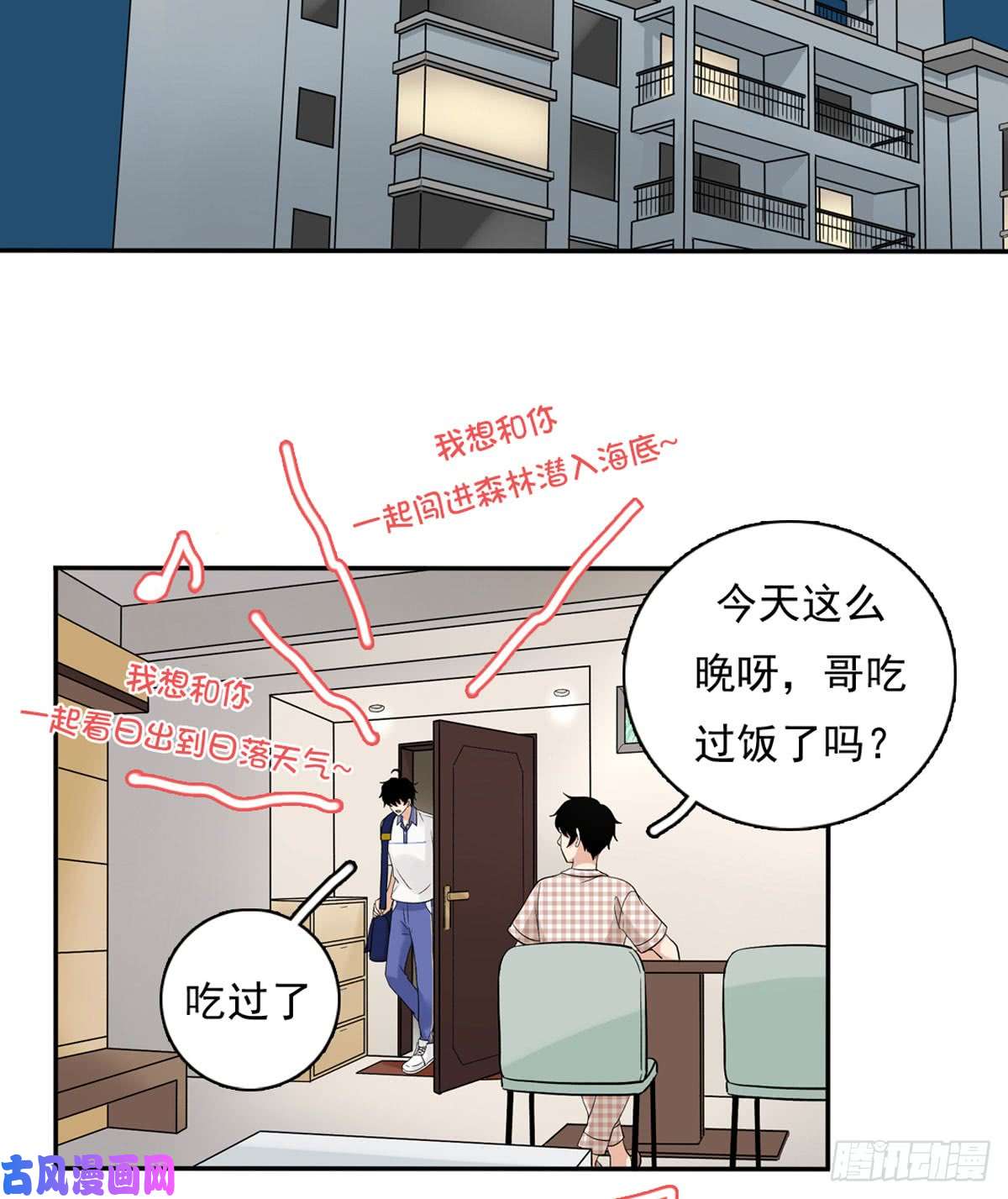 夹心之绊60 交往