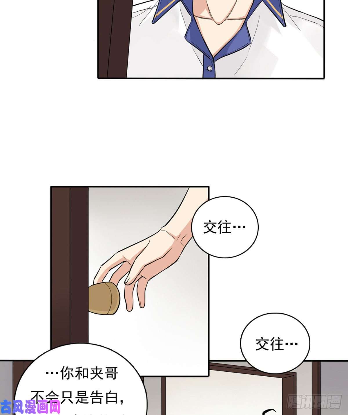 夹心之绊60 交往